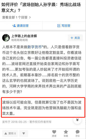 如何看待币圈第一营销鬼才孙宇晨的营销手段？配图(9)