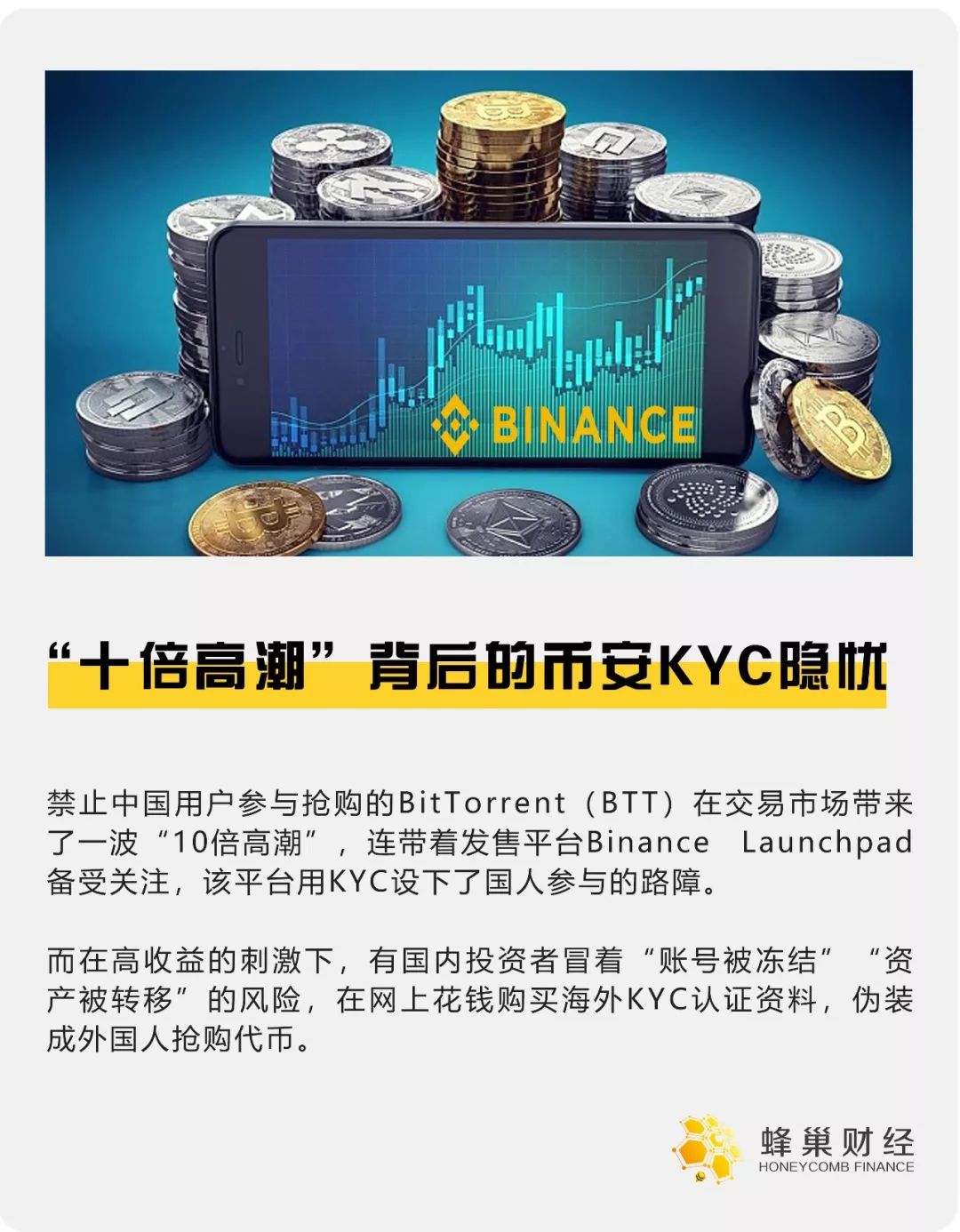 “十倍高潮”背后的币安KYC隐忧