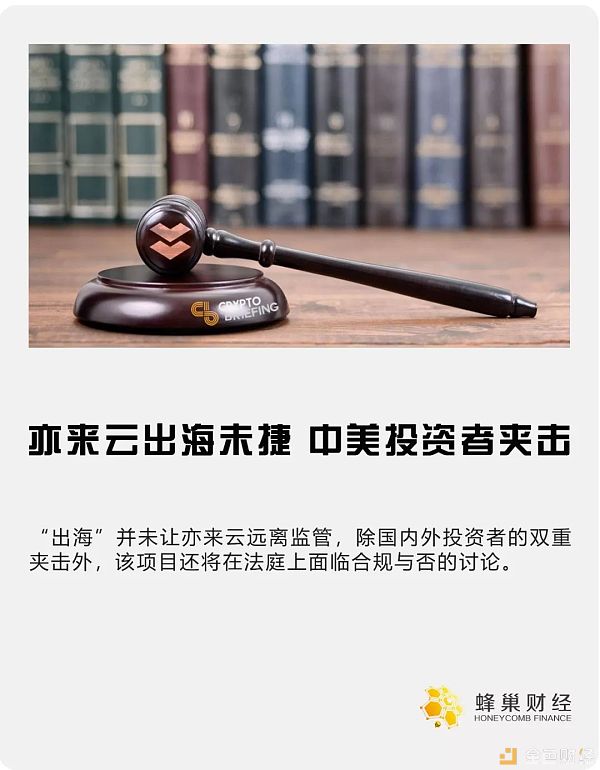 亦来云出海未捷 中美投资者夹击