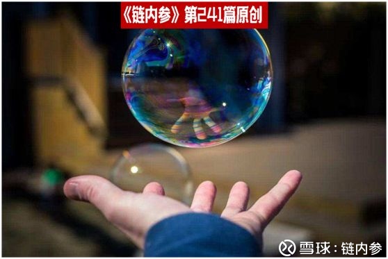 去年春节“三点钟”闹得欢，今年春节区块链唱了一首凉凉