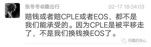 趣出行张冬冬：投资人都是乌合之众，追币网才是我爸爸