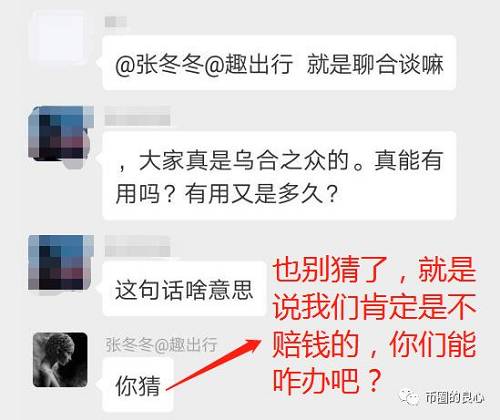 趣出行张冬冬：投资人都是乌合之众，追币网才是我爸爸