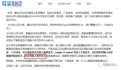 趣出行张冬冬：投资人都是乌合之众，追币网才是我爸爸