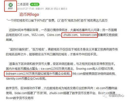 趣出行张冬冬：投资人都是乌合之众，追币网才是我爸爸