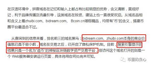 趣出行张冬冬：投资人都是乌合之众，追币网才是我爸爸