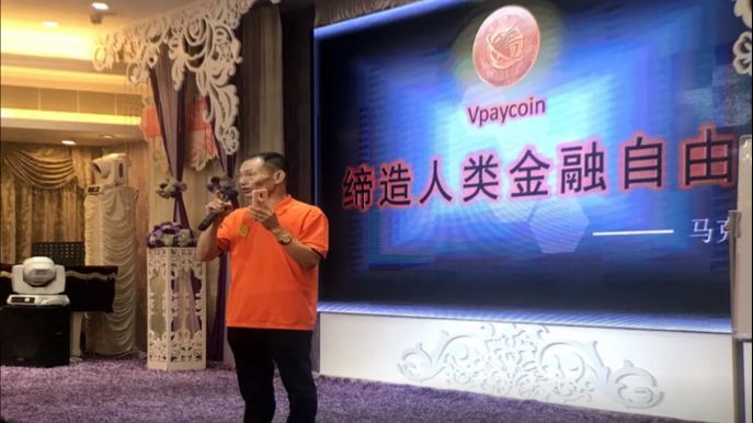1年发行20种传销币 吸纳400万会员：揭秘传销币集团Vpay的“敛财史”
