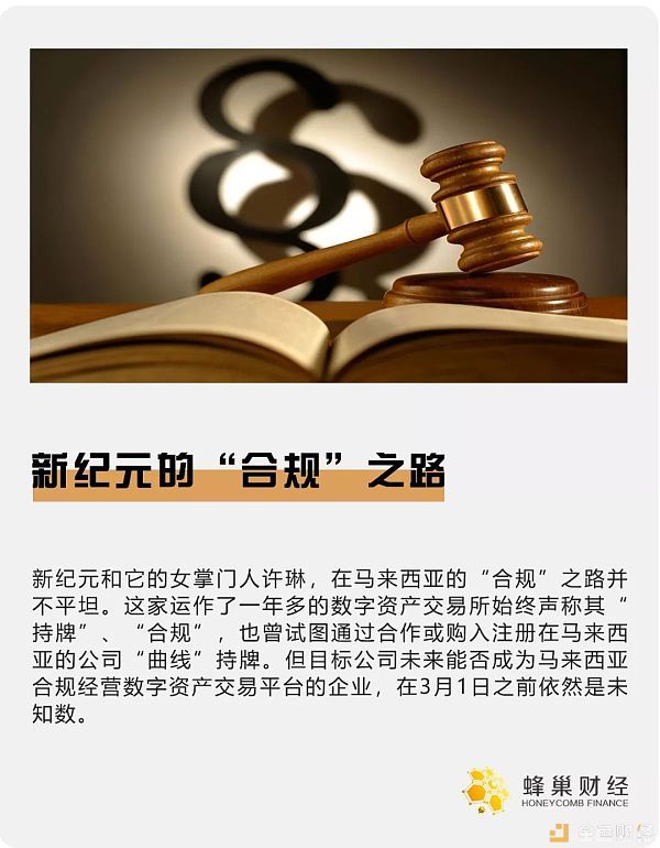 新纪元的“合规”之路