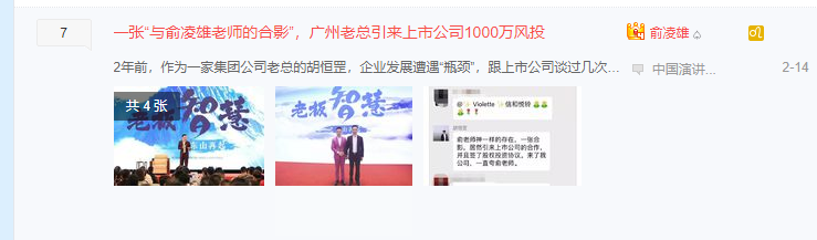 大师级区块链骗子——俞凌雄