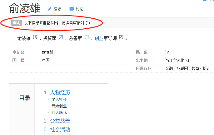 大师级区块链骗子——俞凌雄