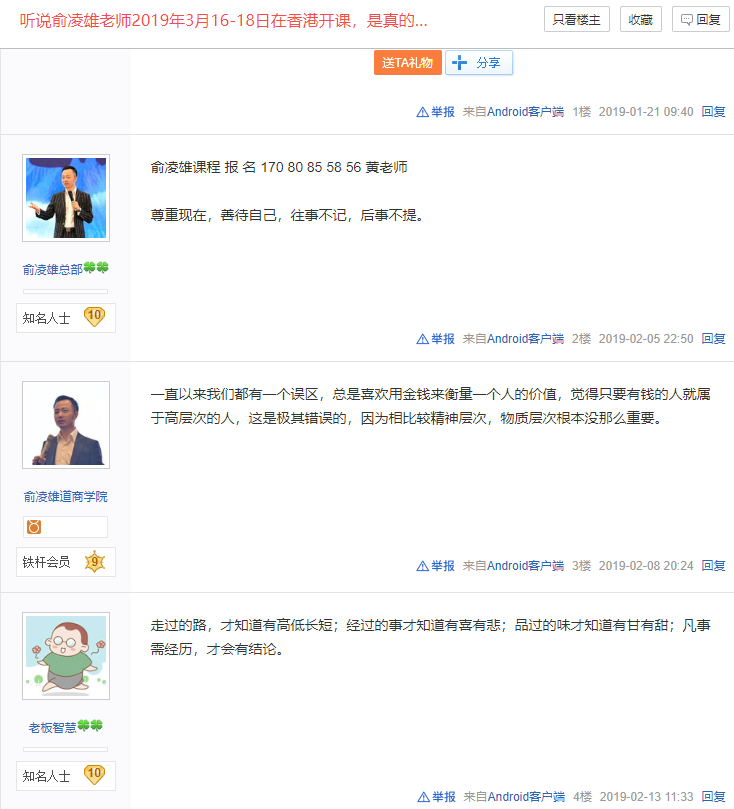 大师级区块链骗子——俞凌雄
