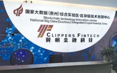 观察|贵州区块链这三年：政策超前 落地堪忧