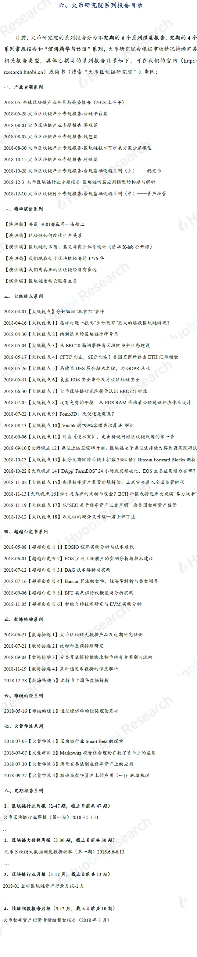 全球区块链产业全景与趋势年度报告 2018-19年