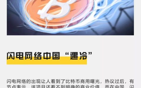 闪电网络中国“遇冷”