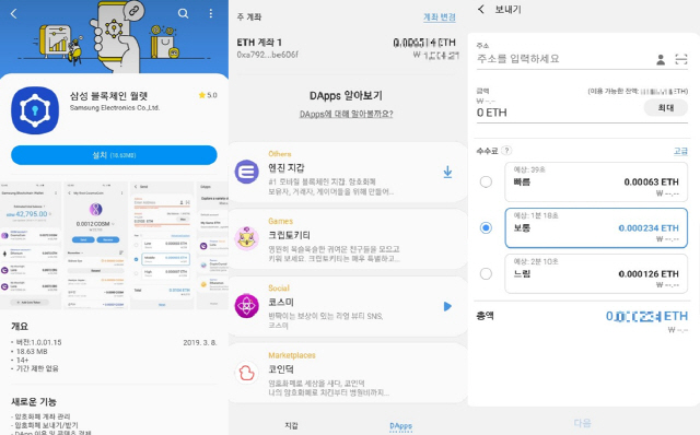 三星Galaxy S10区块链功能全解析：18种数字货币和4款DApp