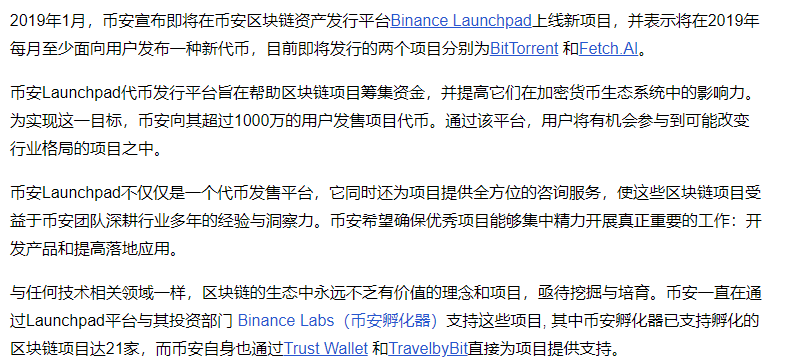 币安Launchpad让IEO变得炙手可热，但最终谁能向投资者负责