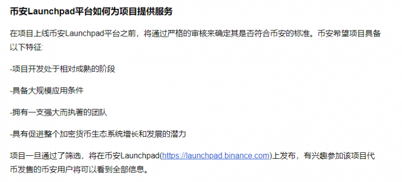 币安Launchpad让IEO变得炙手可热，但最终谁能向投资者负责
