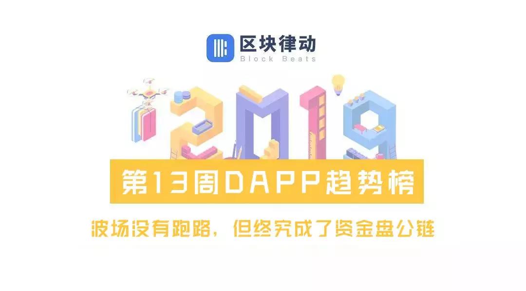 波场没有跑路，但终究成了资金盘公链