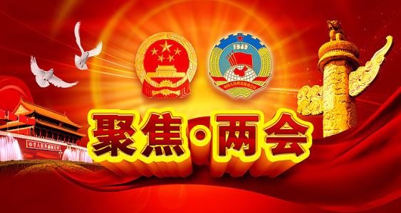 两会进行时：区块链技术成为热议话题
