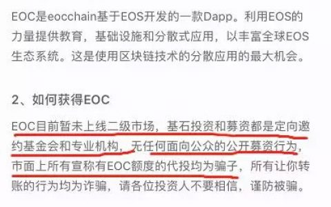 那个币快报打Call的“EOS星球”，拉人头一流