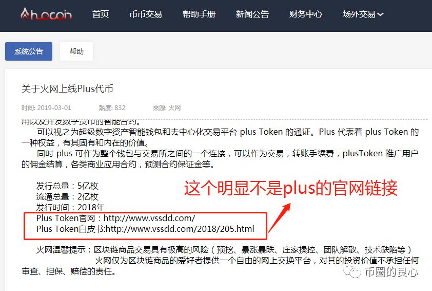 火币要上线PLUS？我他吗都吓尿了！