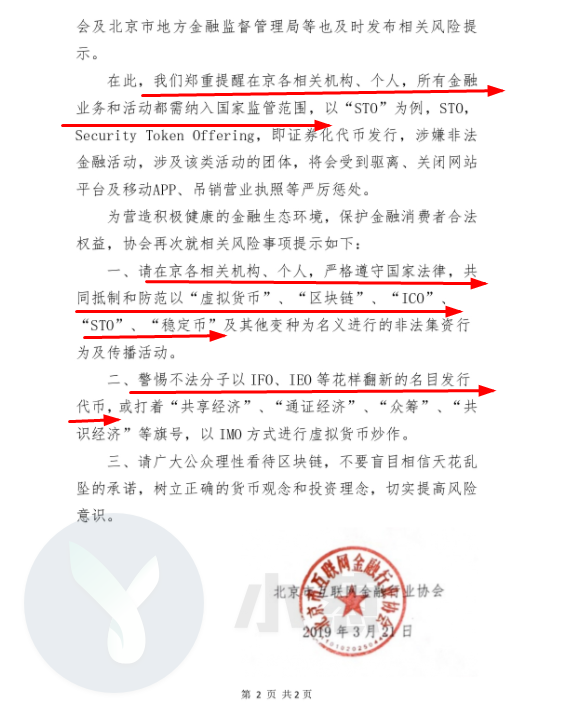 凉了STO又要凉IEO？北京互金协会威力真的那么大？