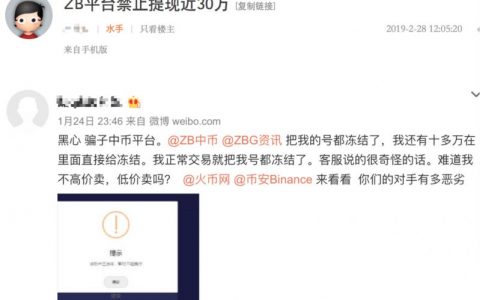 再传封号风波，ZBG交易所回应：量化用户API接口已关闭