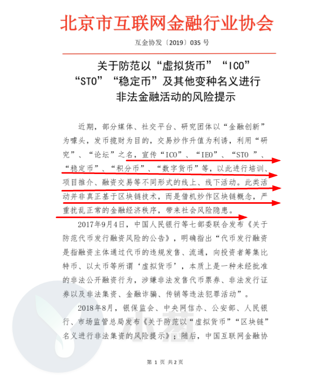 凉了STO又要凉IEO？北京互金协会威力真的那么大？
