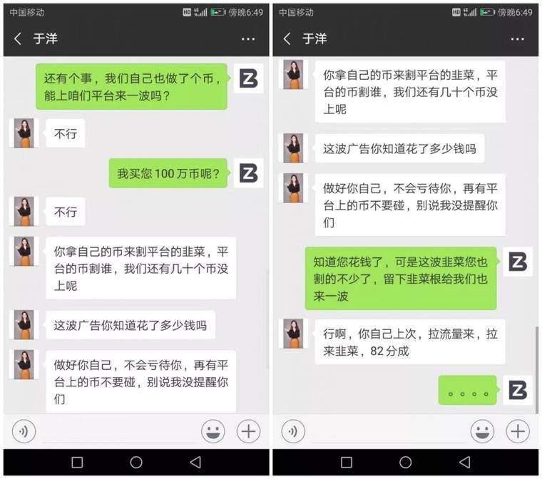 吃相不要太难看！Bit-Z交易所无底线割韭菜（附实锤聊天记录）配图(8)