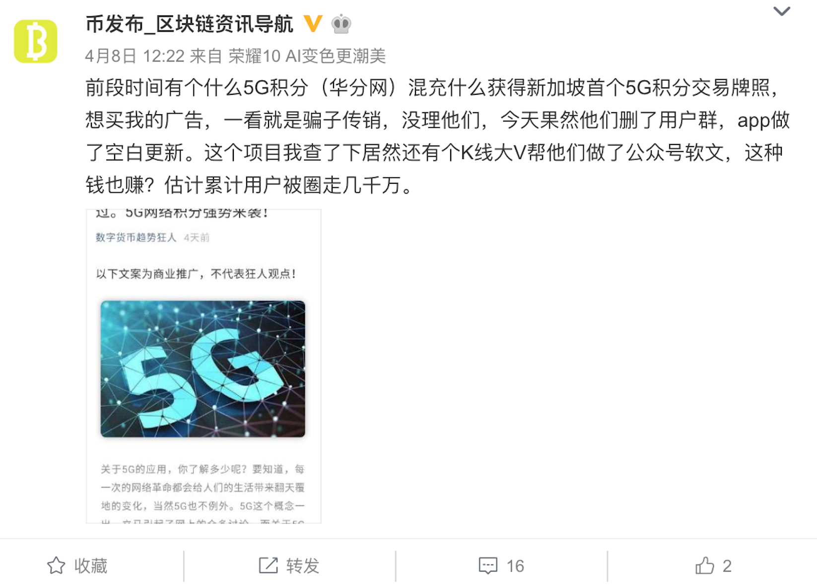 华分网跑路：“5G网络积分”的惊天骗局与轰然崩塌