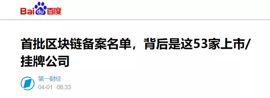 区块链信息备案：有何参考价值？如何理性看待？