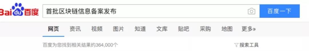 区块链信息备案：有何参考价值？如何理性看待？