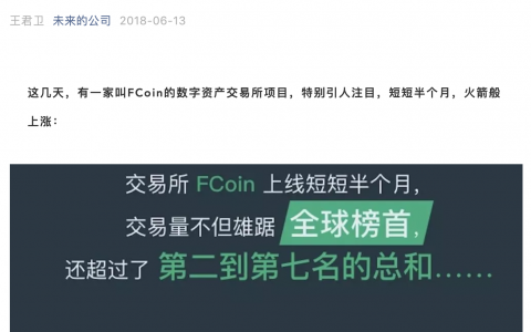 FCoin交易挖矿周年记：通证经济到底行不行