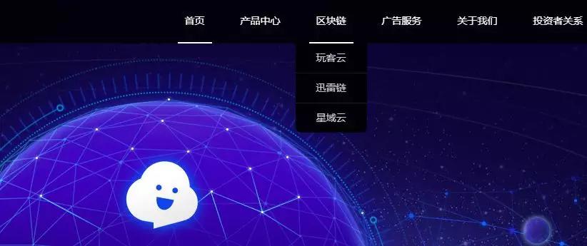 迅雷：大步伐向区块链转型，但商业化落地仍是个问题