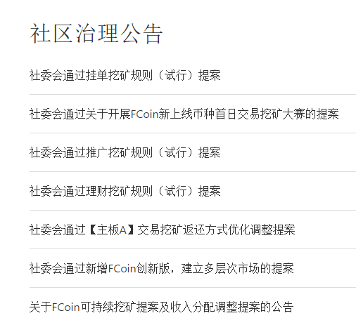 FCoin的自救运动