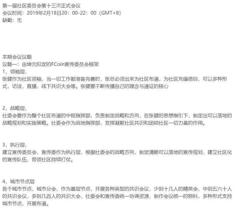 FCoin的自救运动