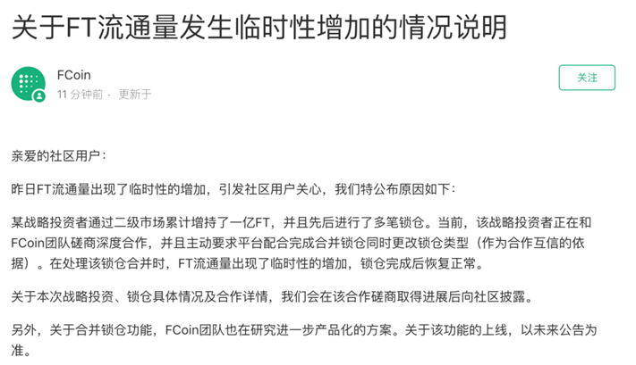 重磅：神秘机构扫货1亿FT入场FCoin，疑为火星财经战略投资