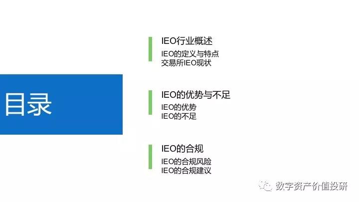 最新：IEO研究报告