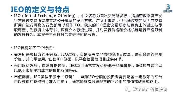 最新：IEO研究报告