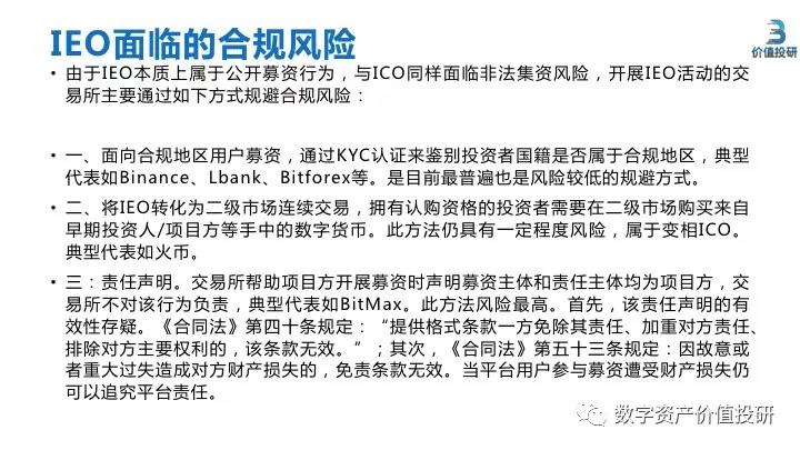 最新：IEO研究报告