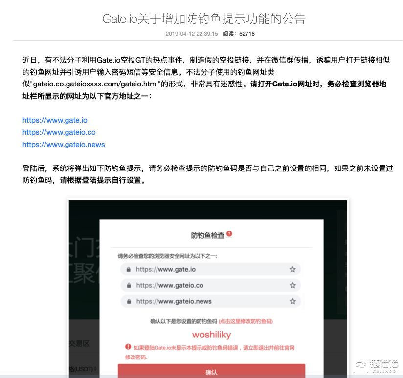 Gate.io GT空投热，“李鬼”蜂拥来骗钱