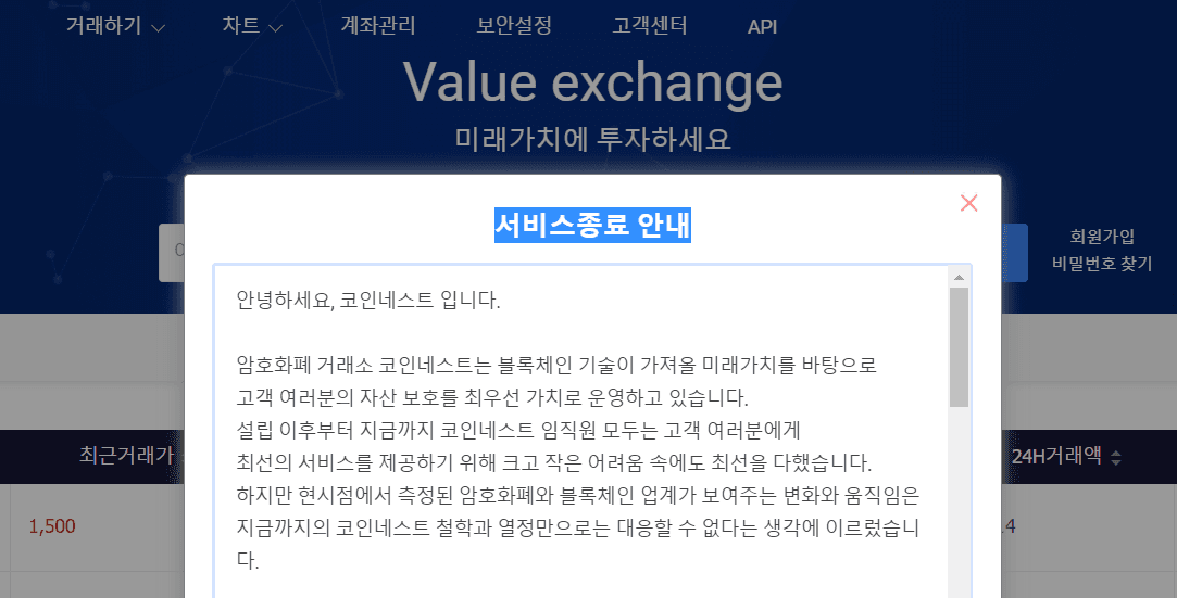 高管判刑、币价低迷，韩国第5大加密币交易所COINNEST停止运营
