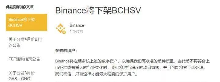 从BSV被摘牌“闹剧”，看区块链发展之痛