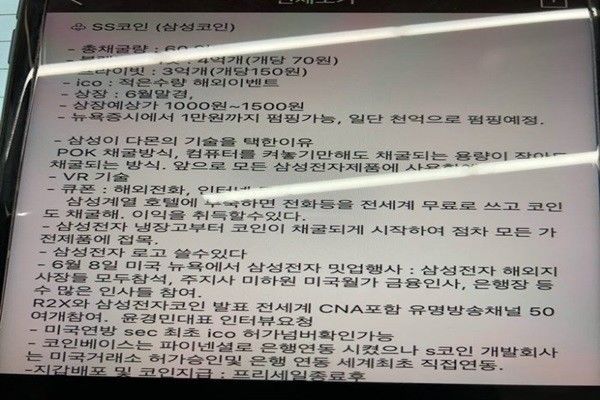 解密：全球最大智能手机厂商“发币”计划