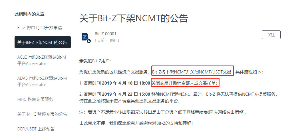 吃相不要太难看！Bit-Z交易所无底线割韭菜（附实锤聊天记录）