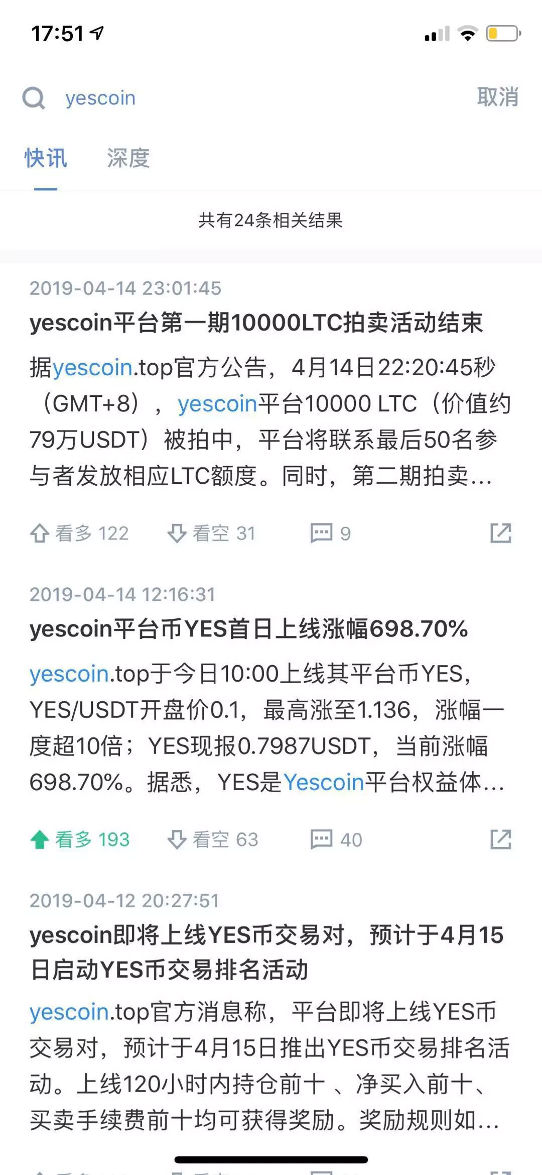 揭露！yescoin交易所精英团队造假！