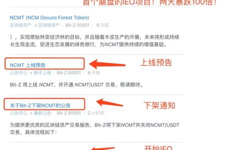 暴跌100倍！首个崩盘lEO项目出现！
