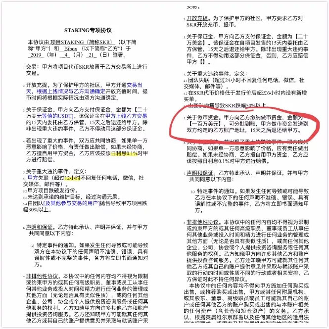 Bibox和IEO首发项目SKR“反目”背后：千万保证金作祟？