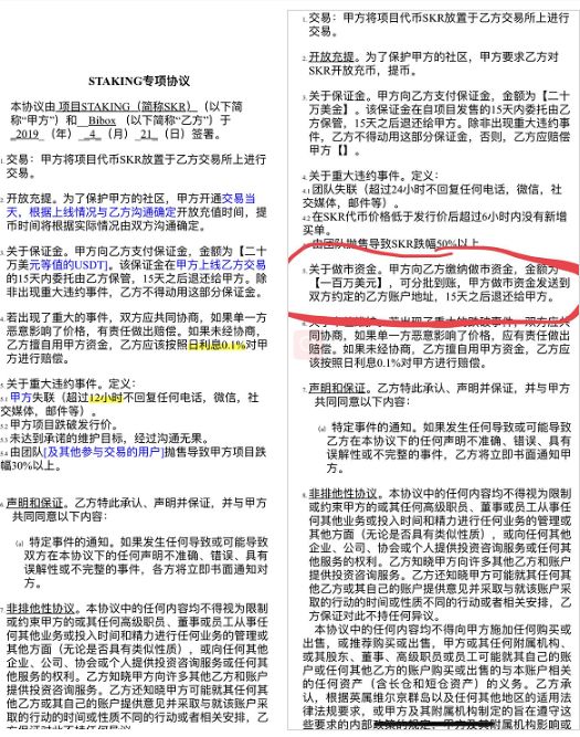千万保证金？Bibox和SKR闹剧，撕开IEO最后遮羞布