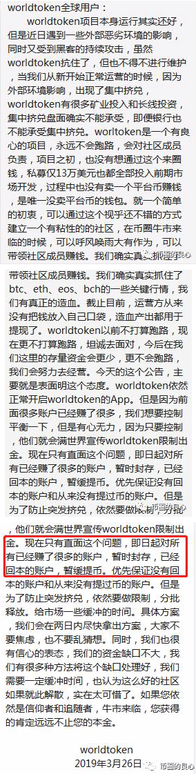 Plus高层撤离，SuperToken暂停提币，WorldToken更是玩不下去了！