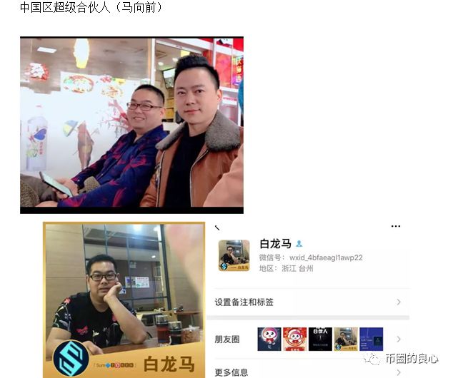 横跨三国、圈钱六亿，SumToken操盘手信息全曝光！